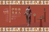 il manifesto della mostra al Museo di Suzhou